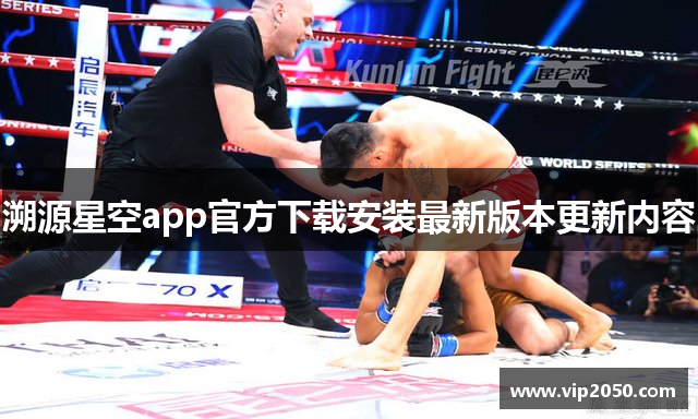 溯源星空app官方下载安装最新版本更新内容